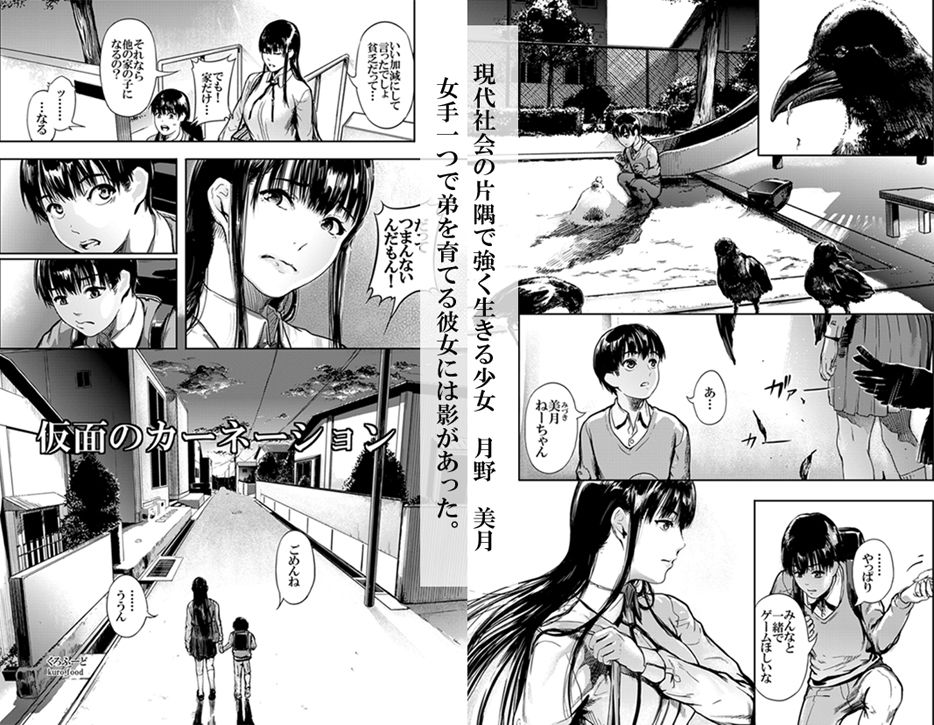 【完結】仮面のカーネーション 一気読み 1話〜4話