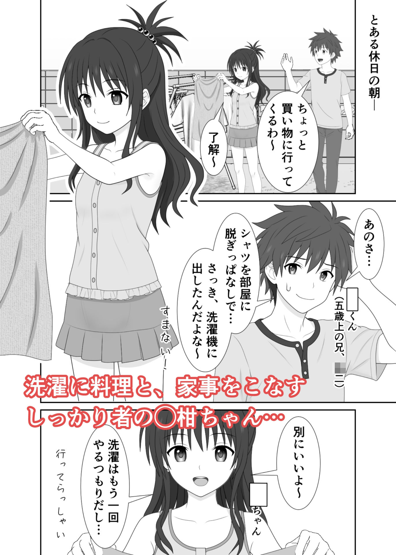 妹なのに、兄シャツに興奮してオナニーしちゃった