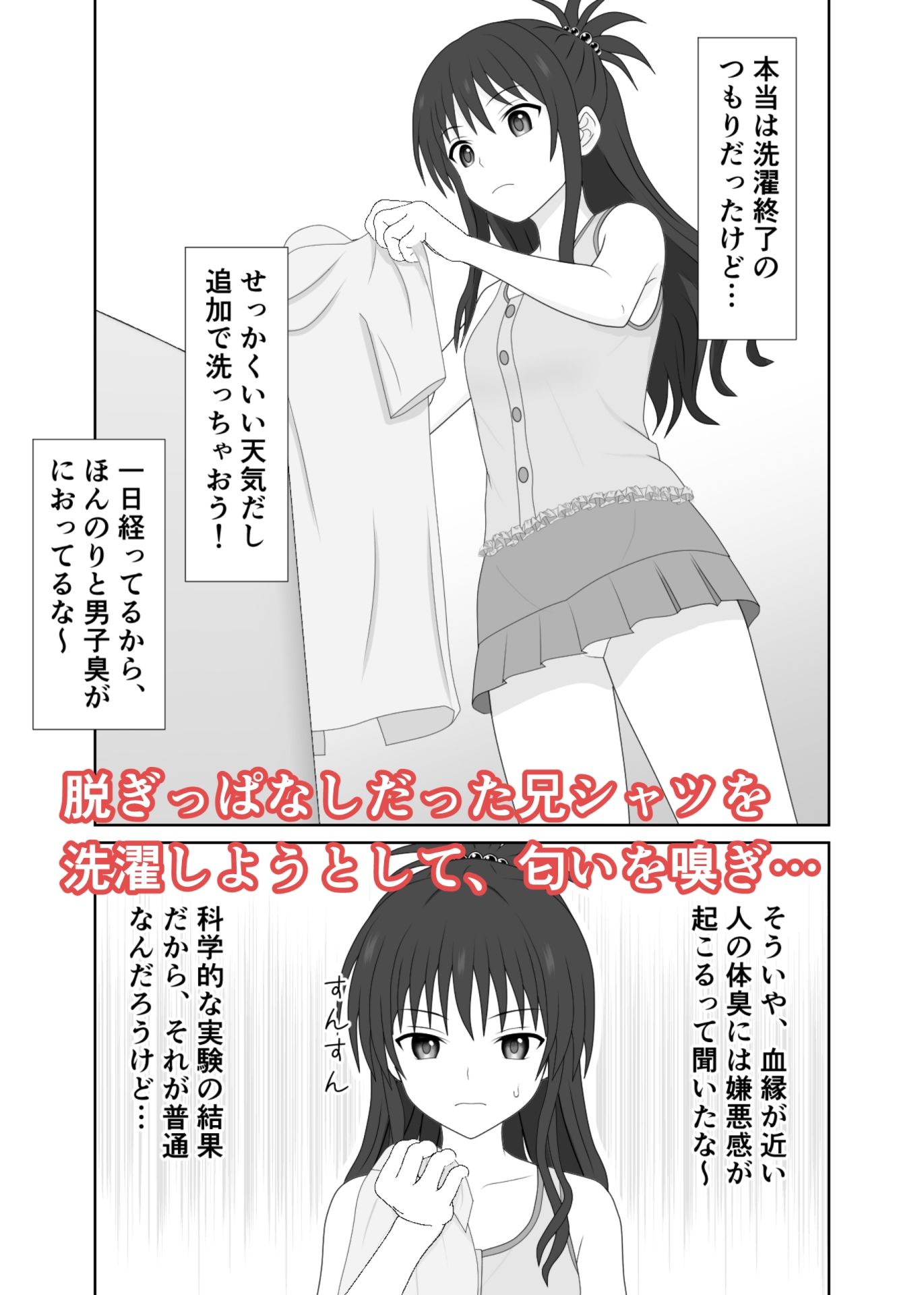 妹なのに、兄シャツに興奮してオナニーしちゃった