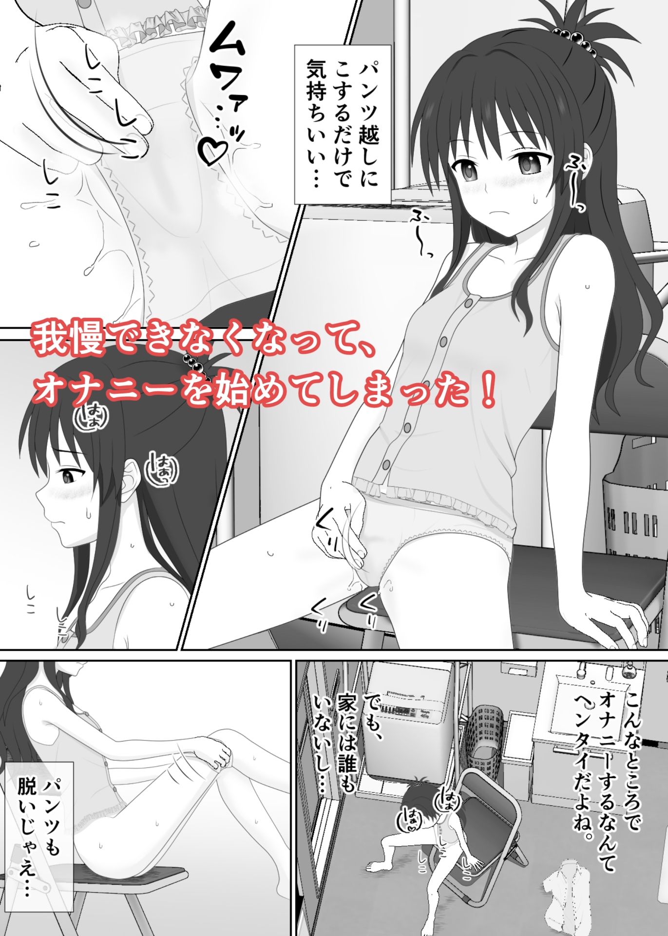 妹なのに、兄シャツに興奮してオナニーしちゃった