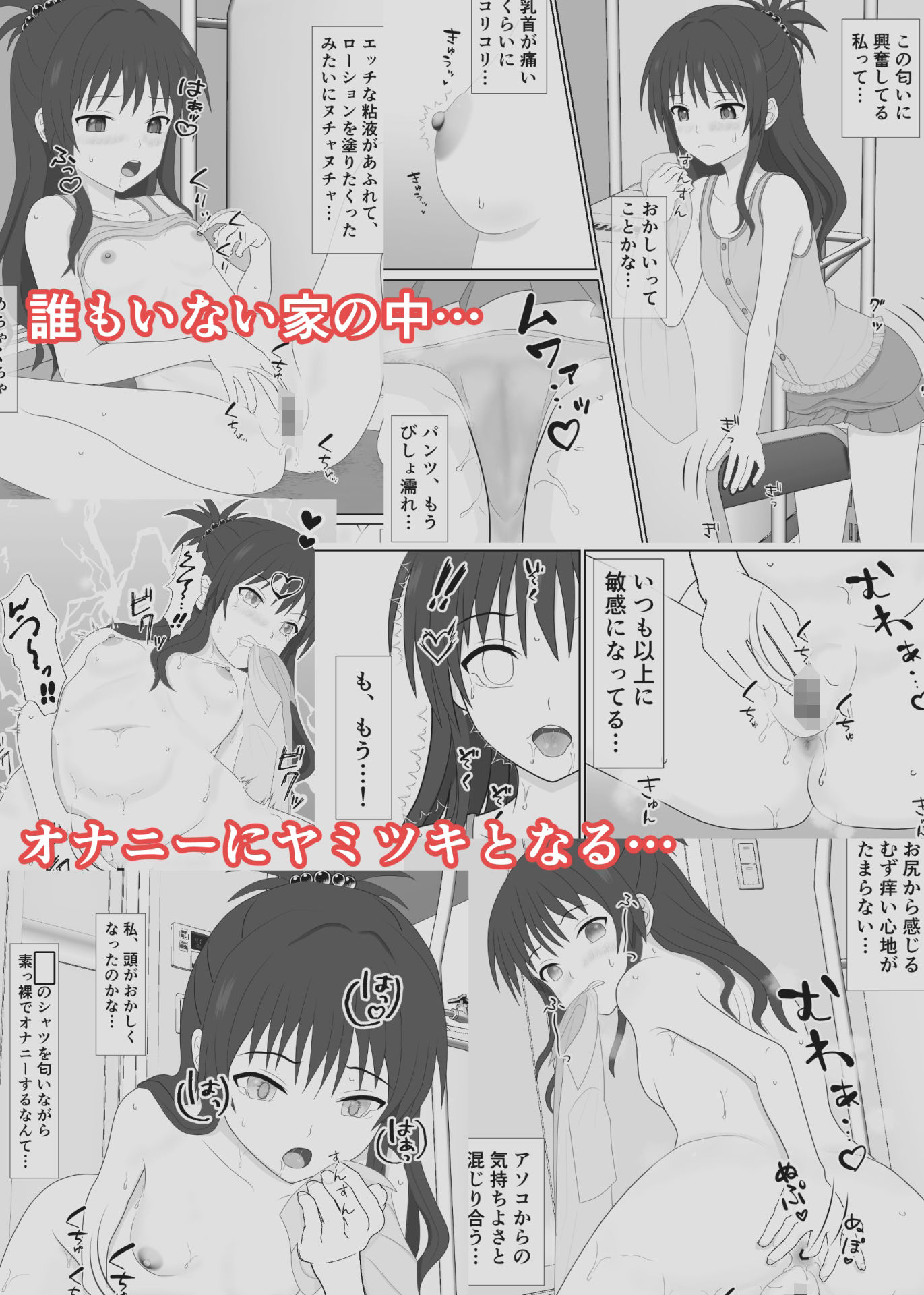 妹なのに、兄シャツに興奮してオナニーしちゃった