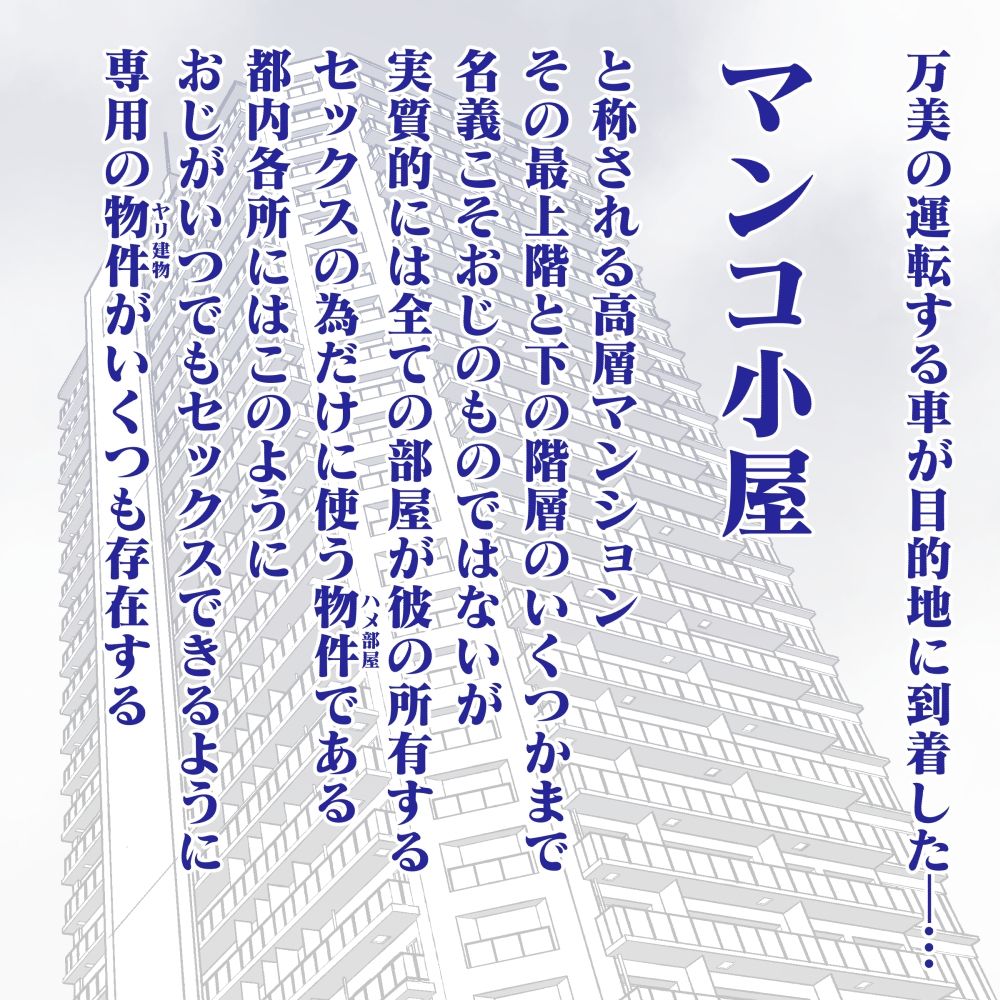 洗脳中年おじさんの素敵な休日