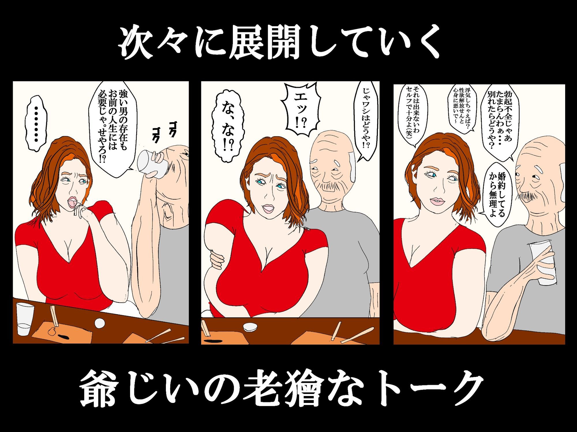 美女を10倍楽しく寝取る方法 〜鬼畜ジジイのナンパ手口とオンナの嗜み方〜