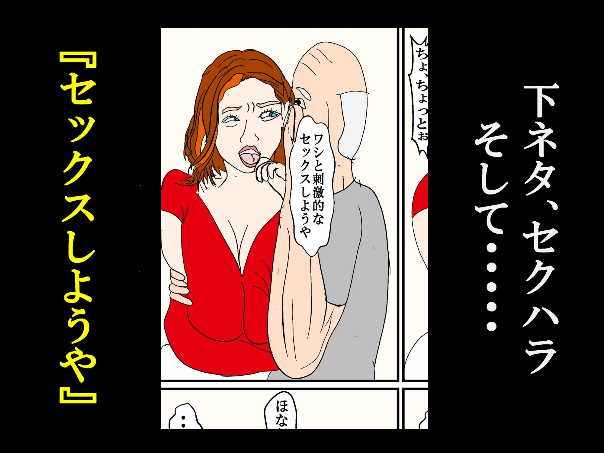 美女を10倍楽しく寝取る方法 〜鬼畜ジジイのナンパ手口とオンナの嗜み方〜