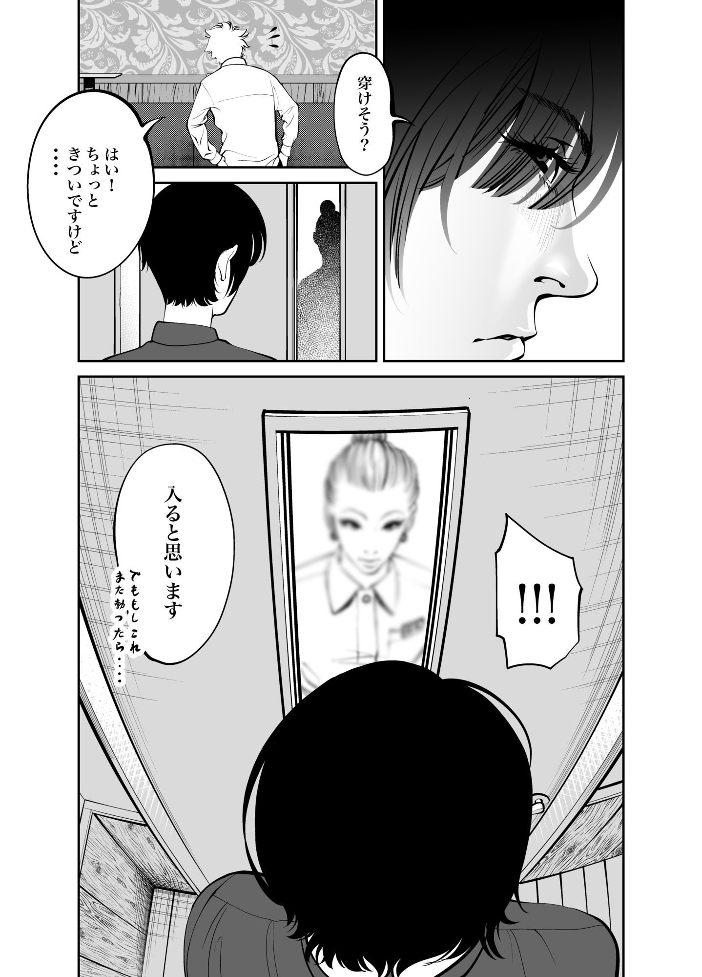 鬼人妻上司（総集編）