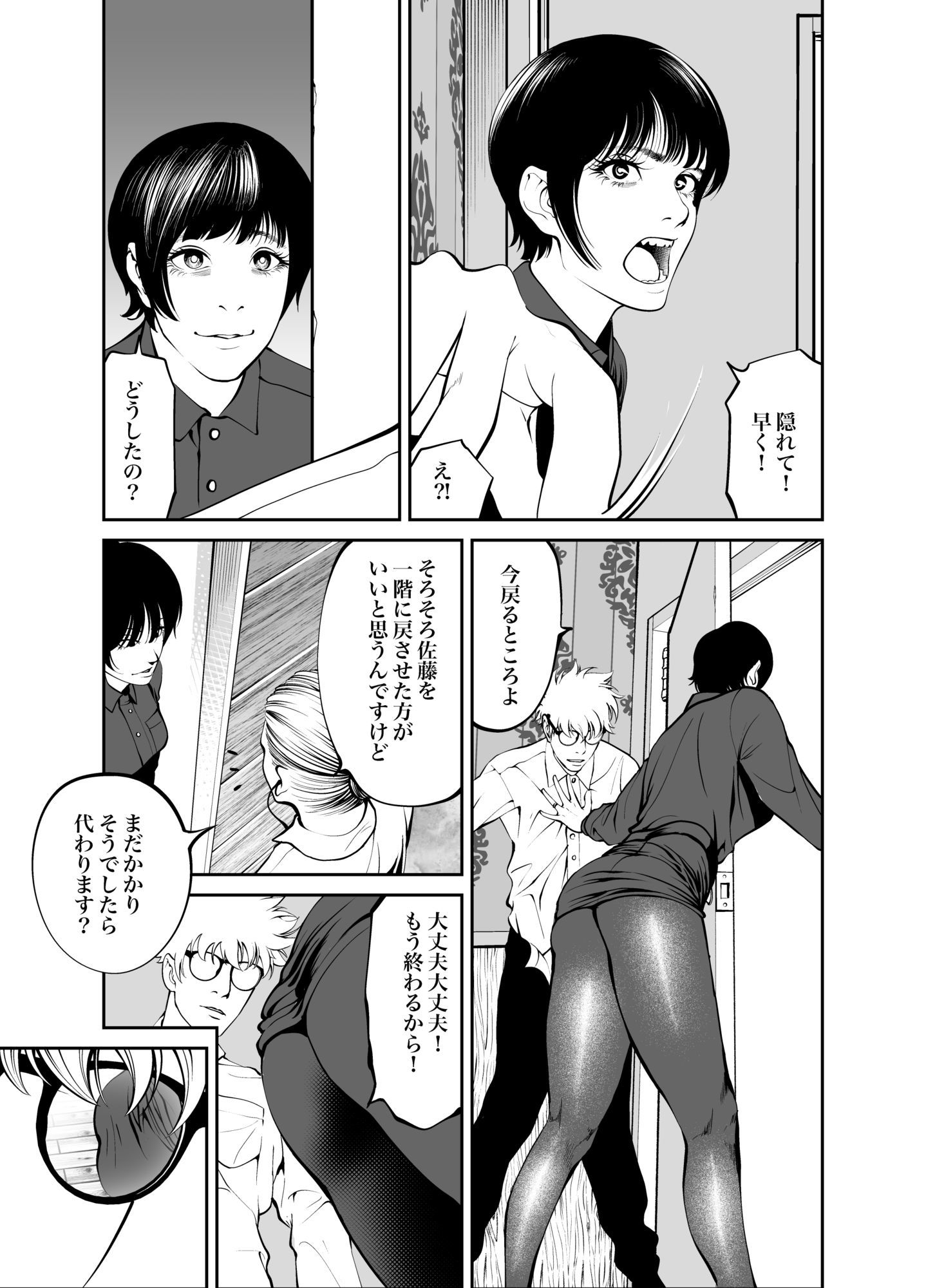 鬼人妻上司（総集編）