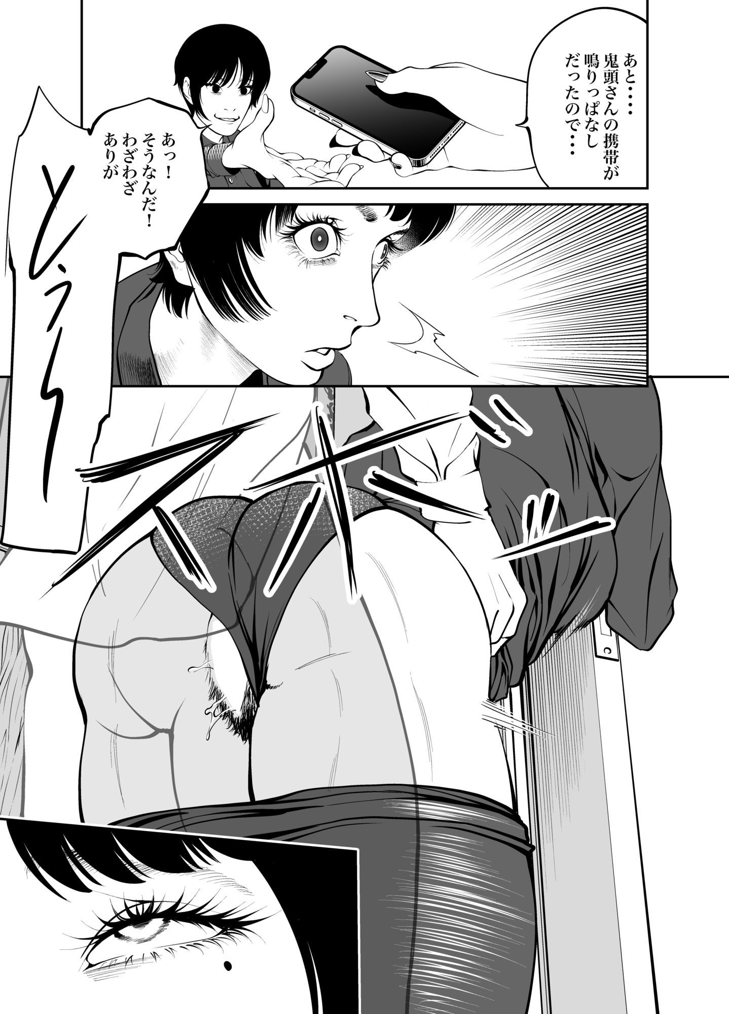 鬼人妻上司（総集編）