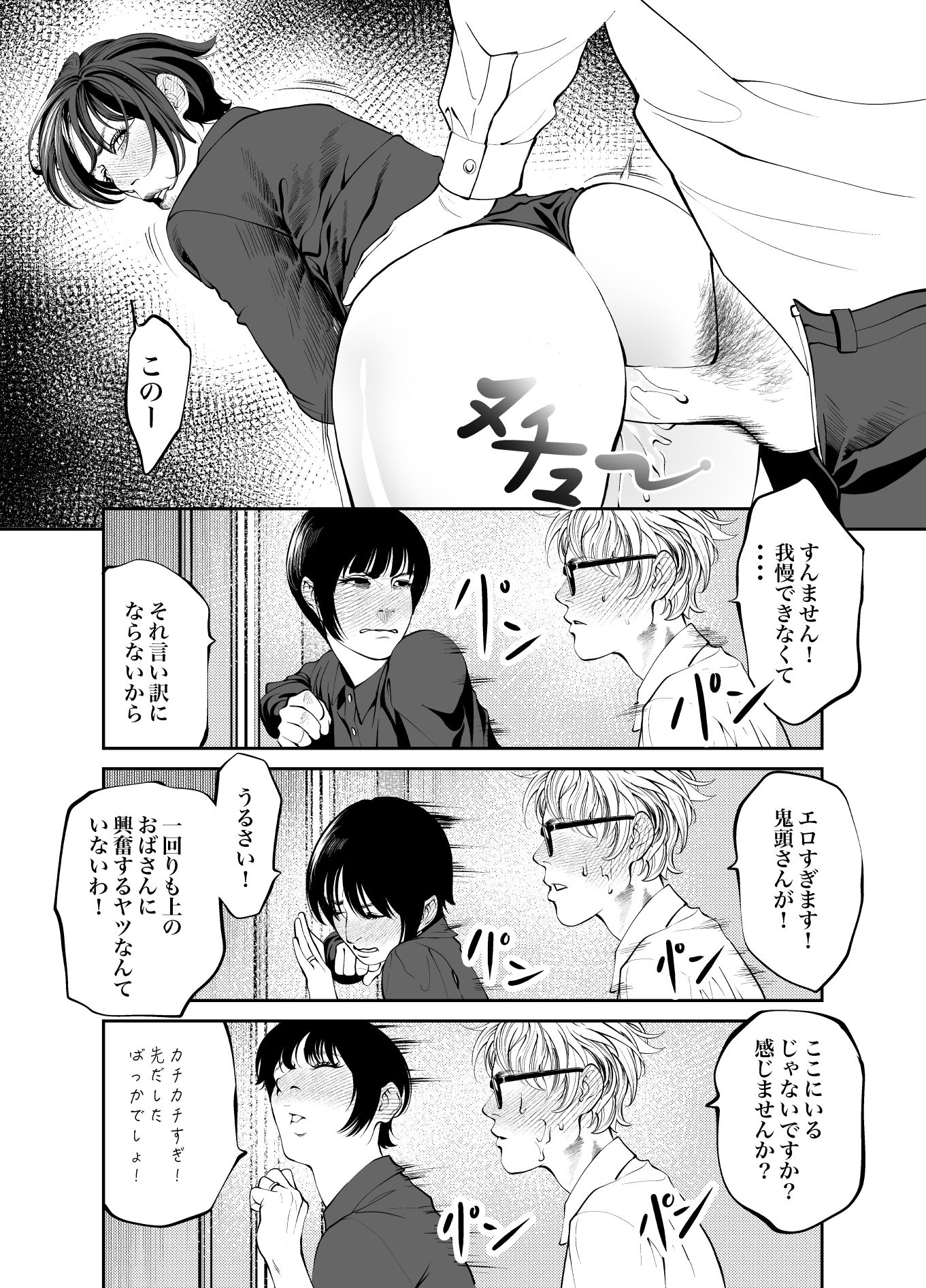 鬼人妻上司（総集編）