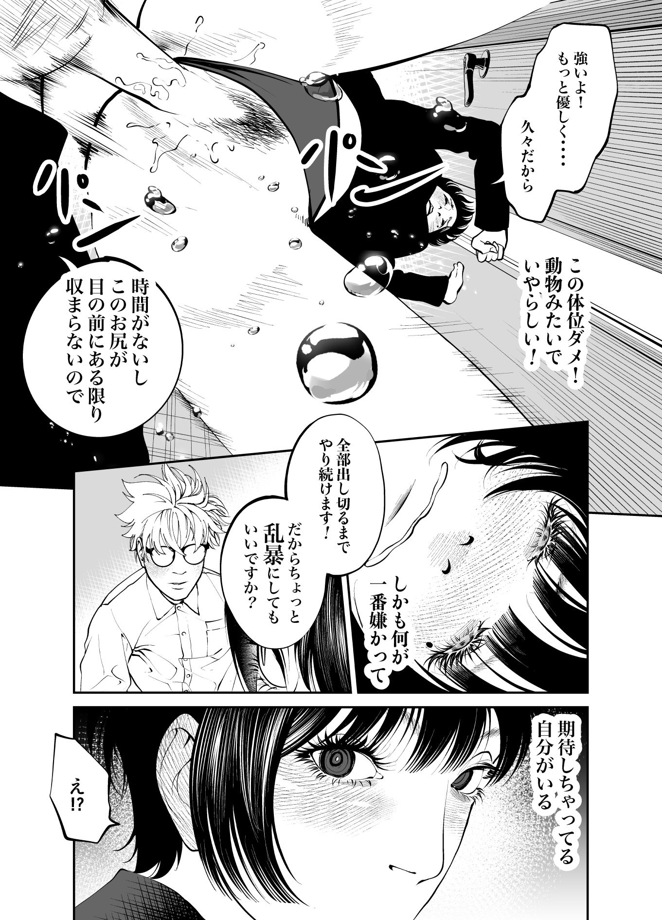 鬼人妻上司（総集編）