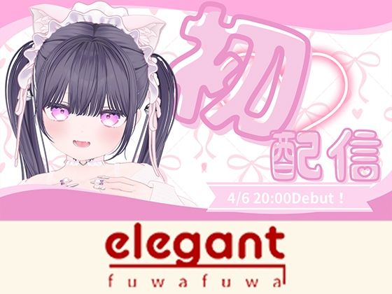 2026年04月06日初配信 稚羽かむり