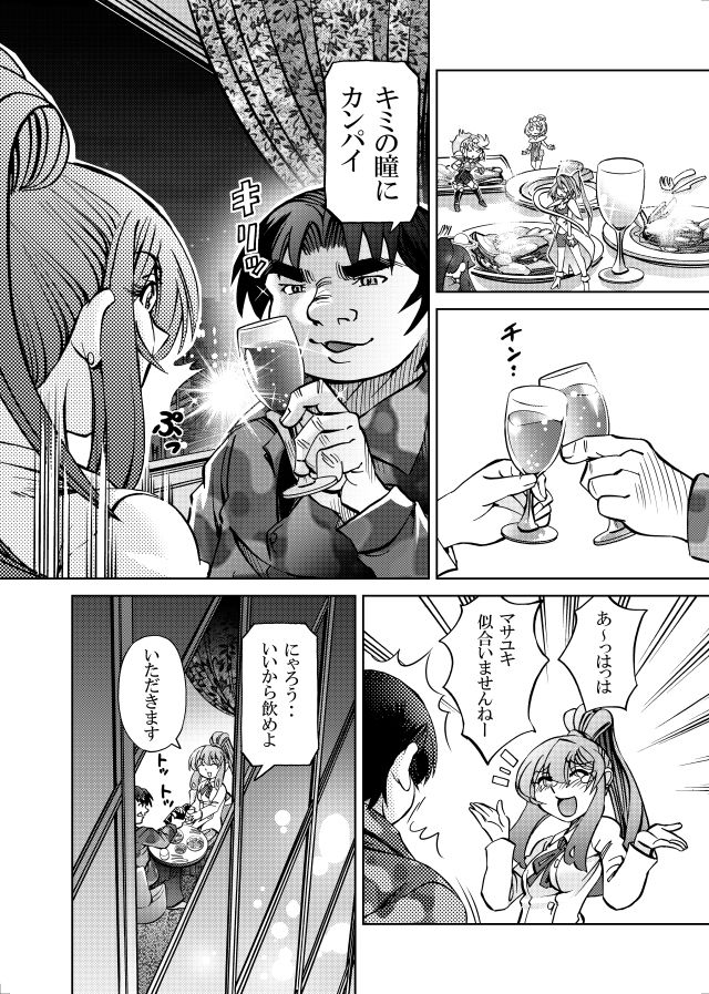 ［隔週刊］ポニテマニアックス 第98話 「東京の夜」 〜47歳エロビデオ屋店員が深夜バイト中に拾った痴女が最強宇宙人でしたーン〜