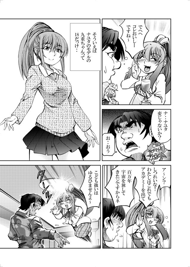 ［隔週刊］ポニテマニアックス 第98話 「東京の夜」 〜47歳エロビデオ屋店員が深夜バイト中に拾った痴女が最強宇宙人でしたーン〜