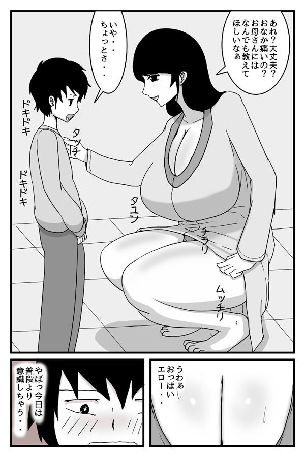 僕の大きくなったチンコをお母さんが治してくれた話