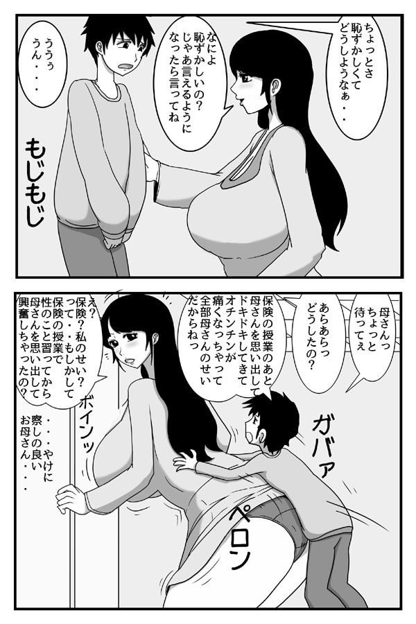 僕の大きくなったチンコをお母さんが治してくれた話