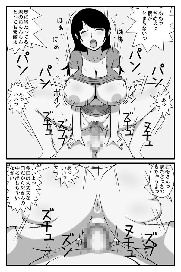 僕の大きくなったチンコをお母さんが治してくれた話