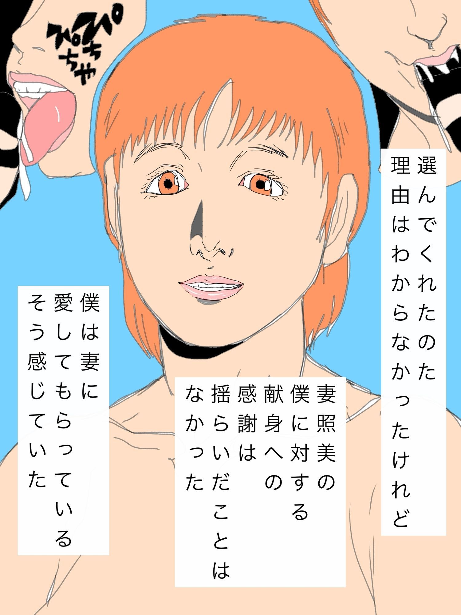 冴えない僕の人生を明るく照らしてくれた妻の全てが男の指示だった