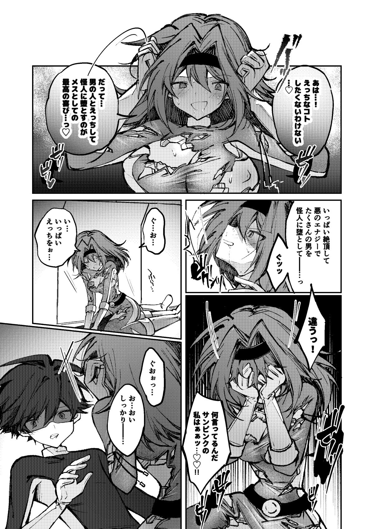 ヒーローは怪人に負けない！5