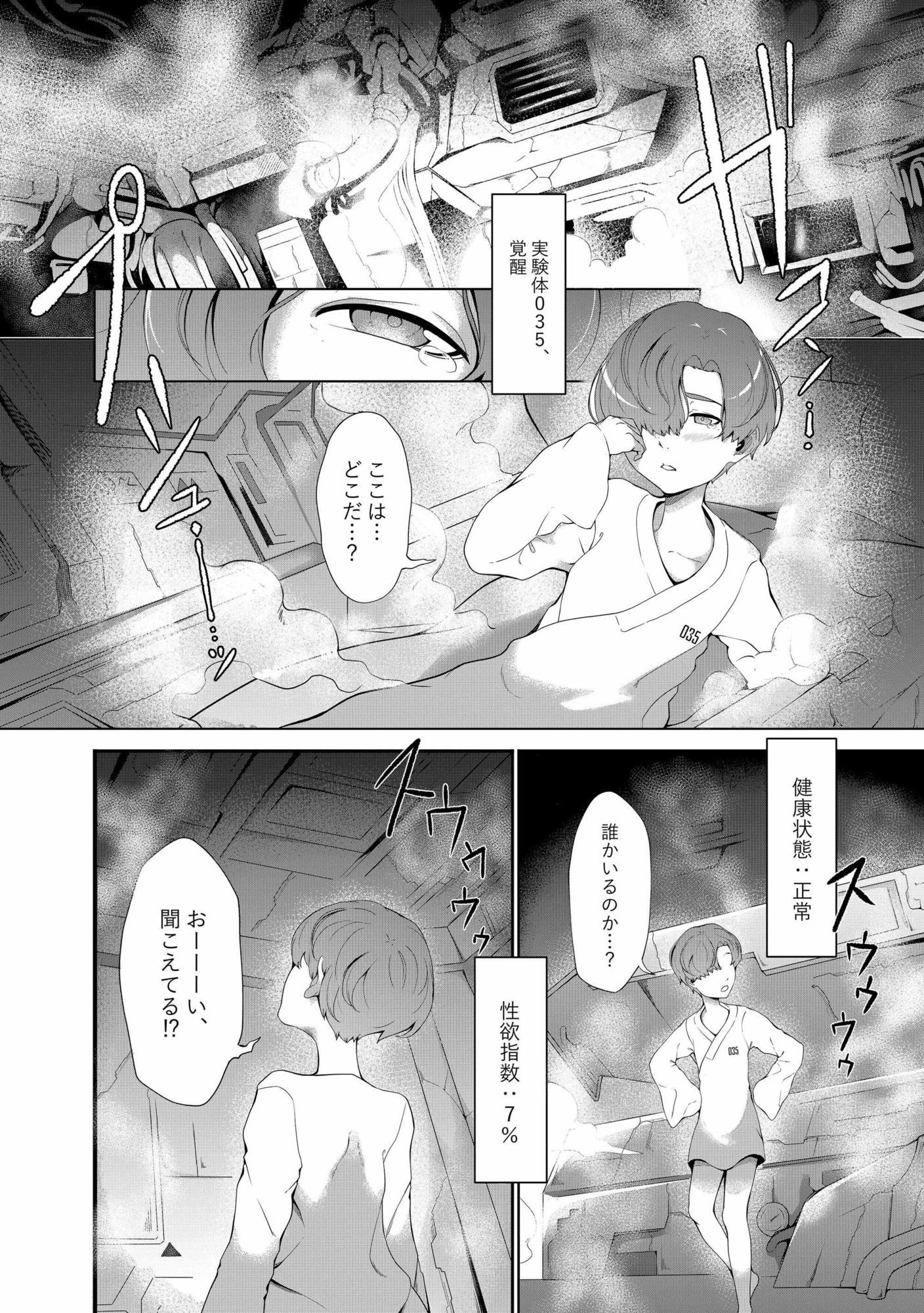 異形娘プロトタイプ01番