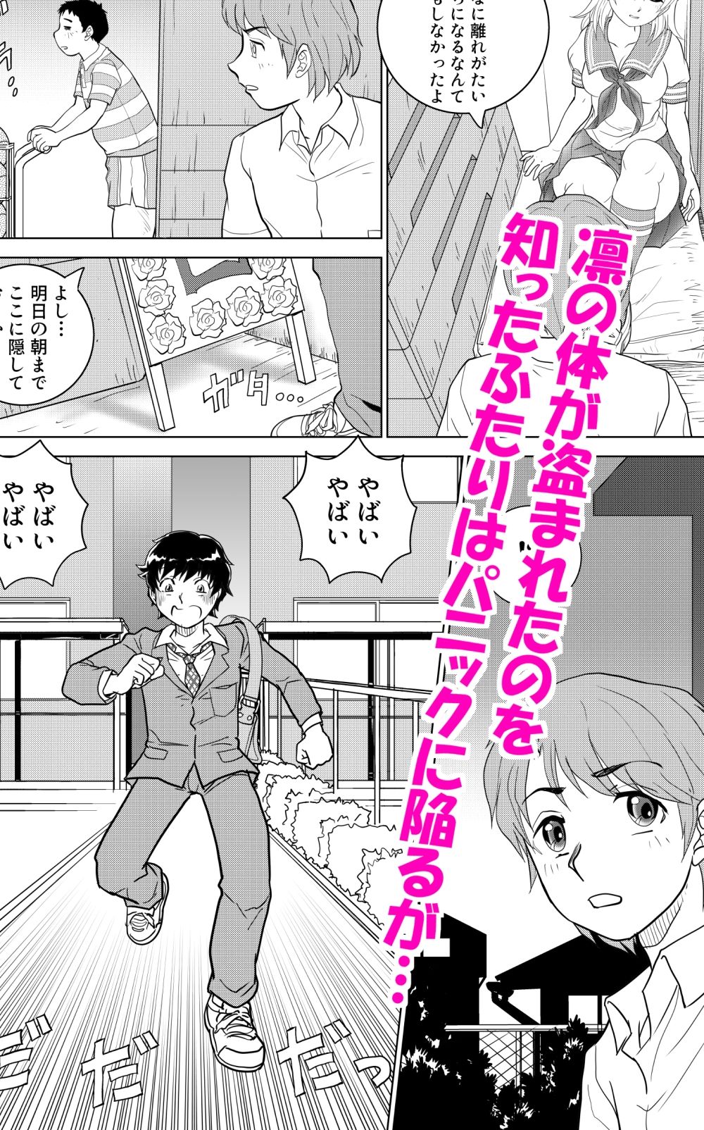 とらぶる憑依日記pt.3