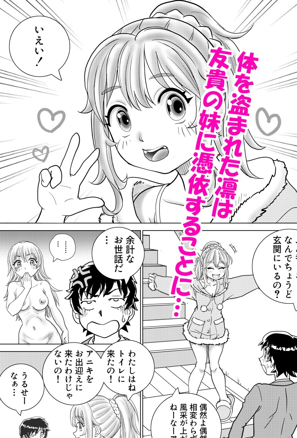 とらぶる憑依日記pt.3