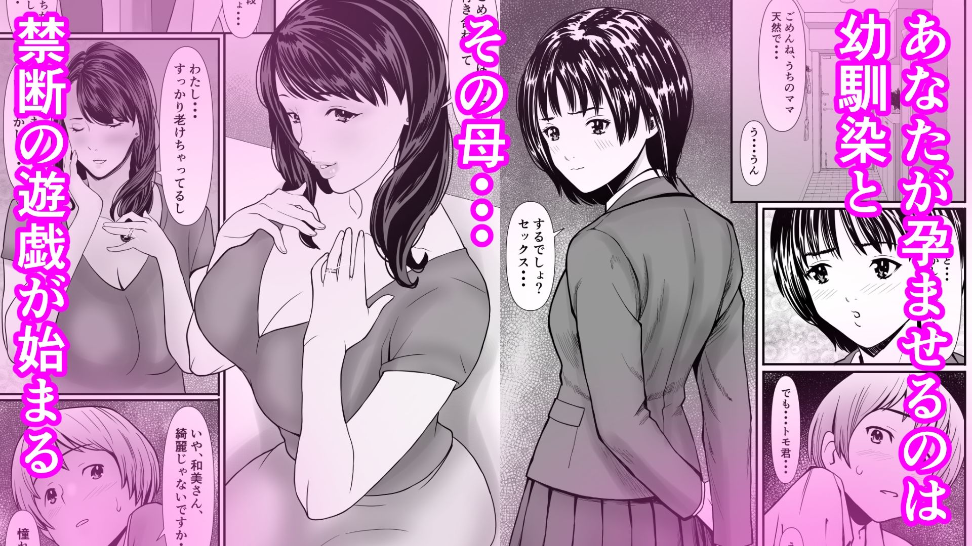 禁断の母娘妊娠〜マンションは孕ませ天国