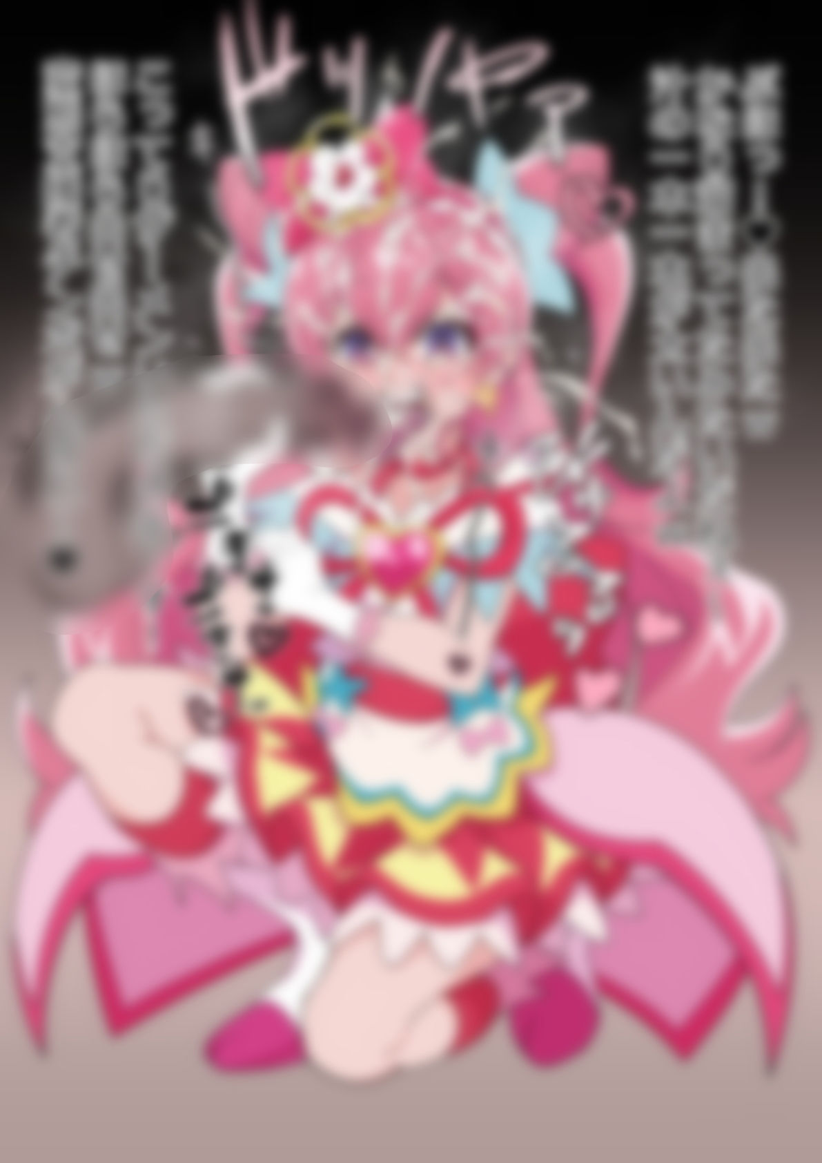 「デリシャスパーティ（はーと）プリ〇ュア」〇ュアプレシャス