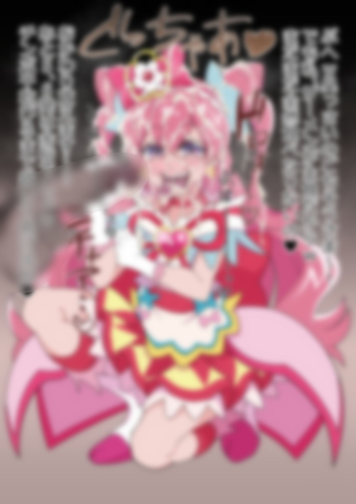 「デリシャスパーティ（はーと）プリ〇ュア」〇ュアプレシャス