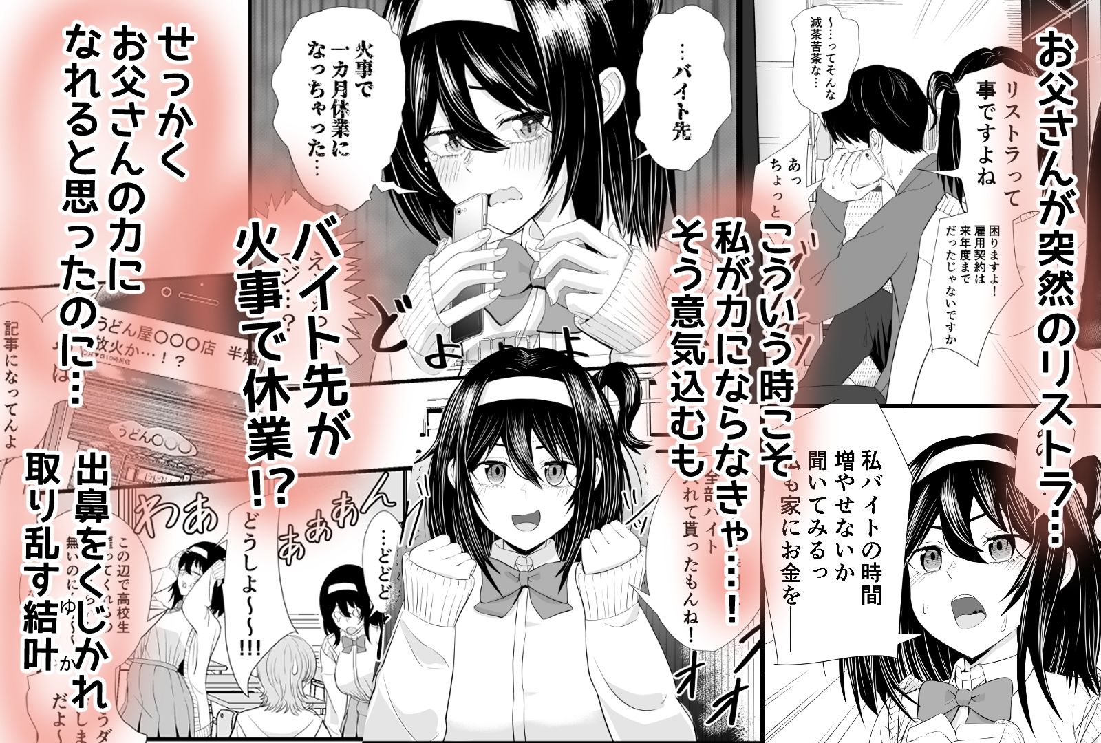 家計がピンチでパパ活に手を出したらおじさんに食べられたあげく受精アクメして終わっちゃう話