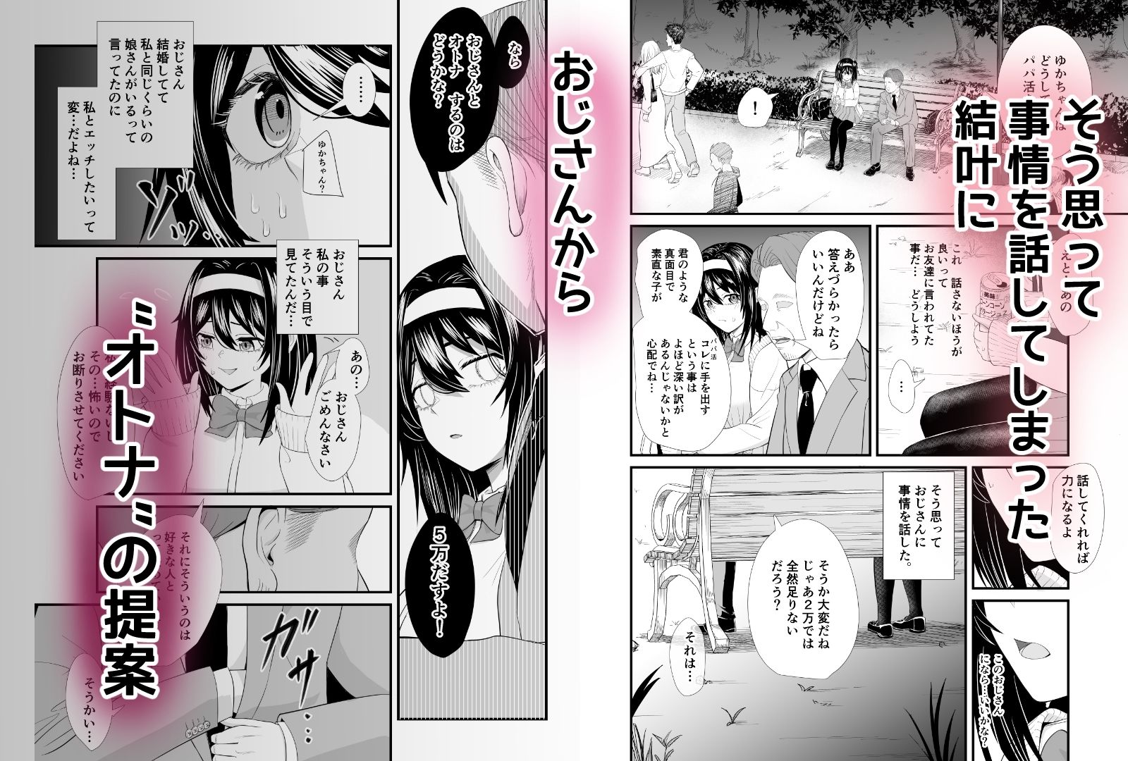 家計がピンチでパパ活に手を出したらおじさんに食べられたあげく受精アクメして終わっちゃう話