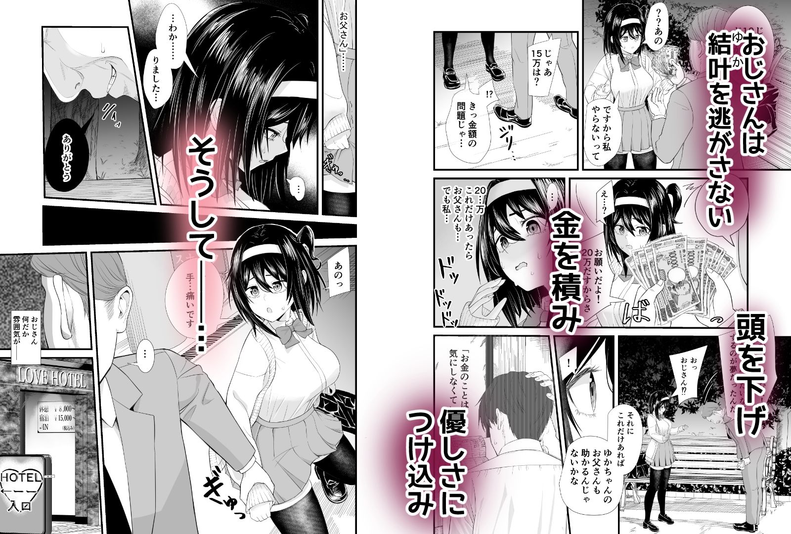 家計がピンチでパパ活に手を出したらおじさんに食べられたあげく受精アクメして終わっちゃう話