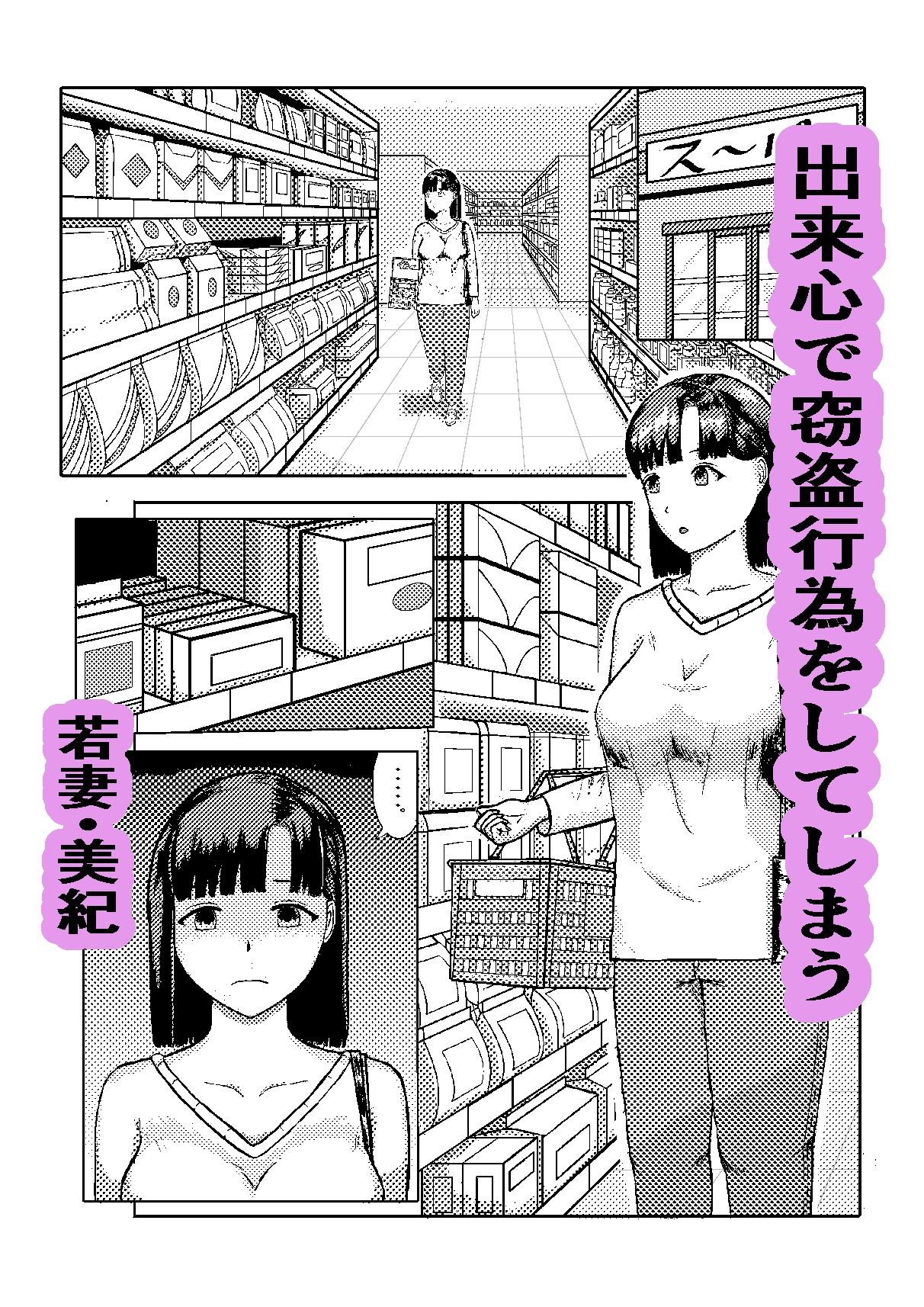 若妻のあやまち
