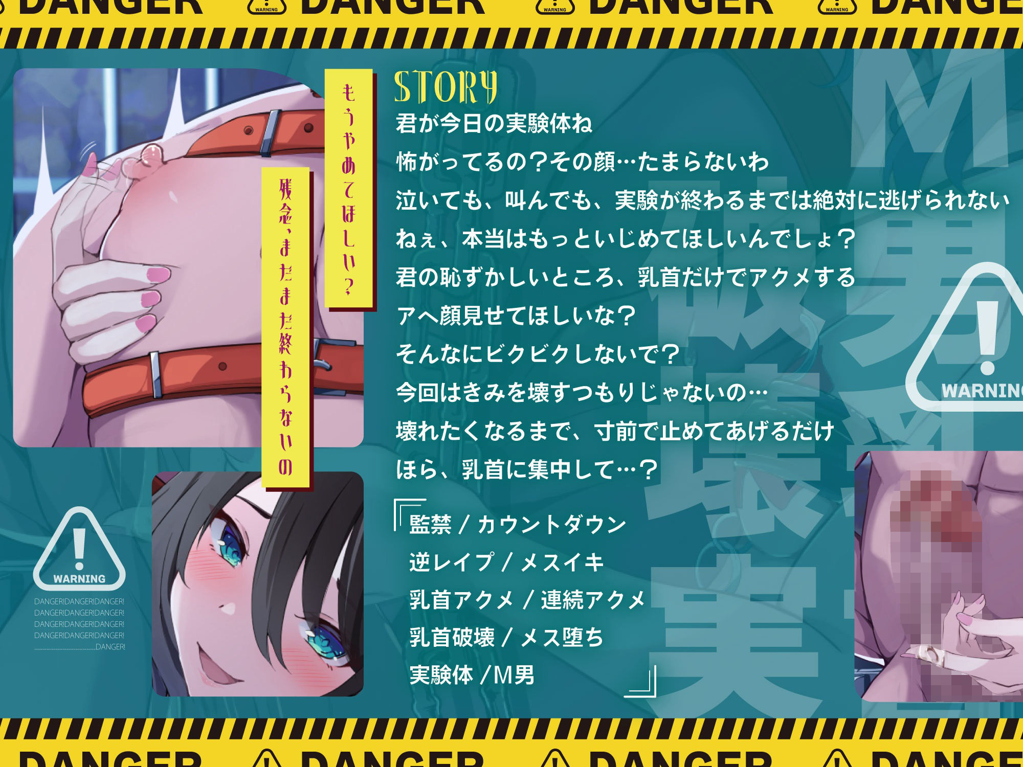 【乳首イキ×脳イキ×メスイキ】〜M男乳首破壊実験ファイルNo.？〜実験終了まで強●メス乳首化調教（はーと）【CV涼花みなせ】