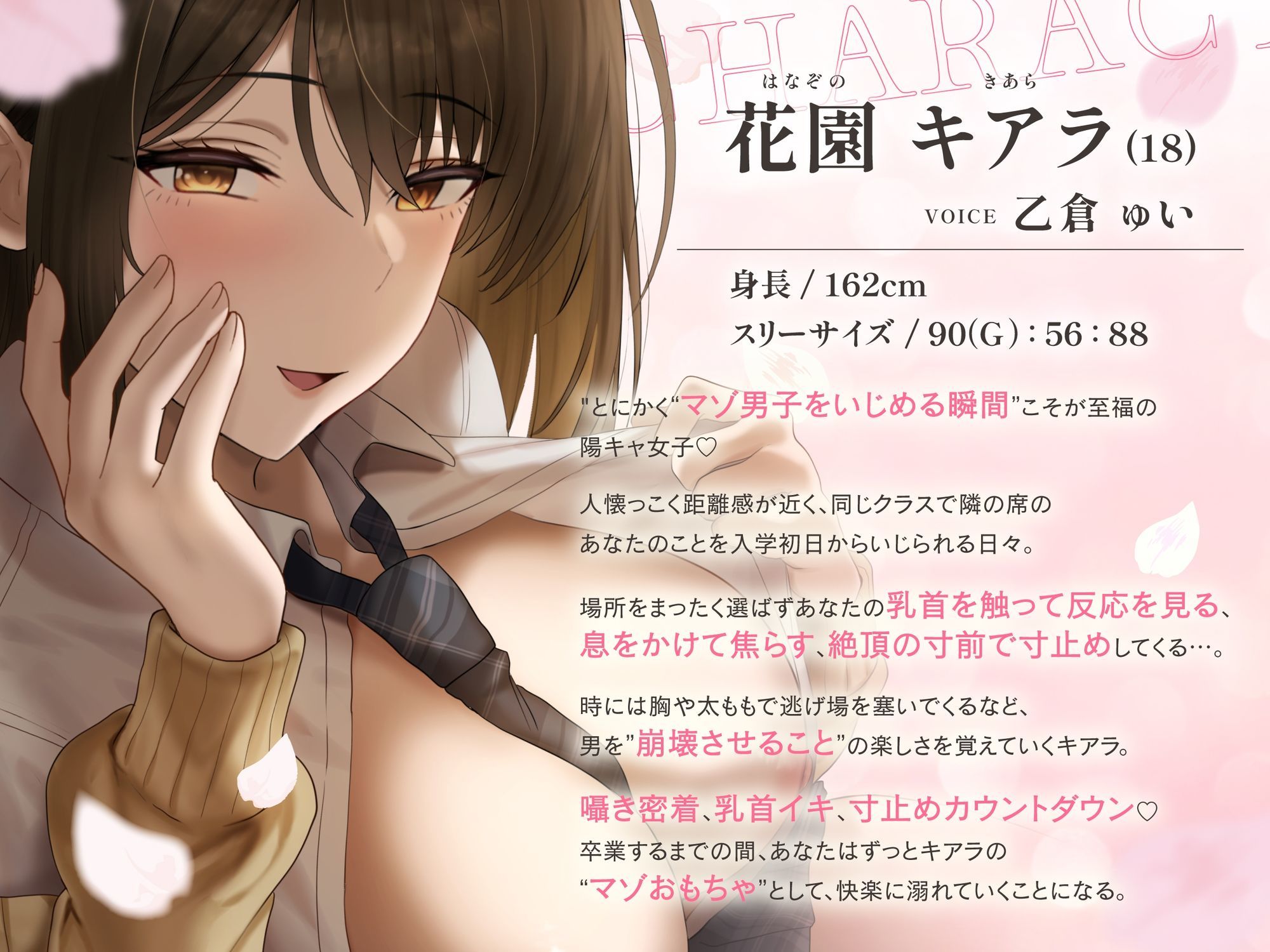 【オナサポ学園】『卒業おめでとぉ’ヘンタイ’くん（はーと）』入学から卒業までドSなクラスメイトによるM男イジメ×密着囁き×乳首責めカウントダウン集【CV乙倉ゅい】