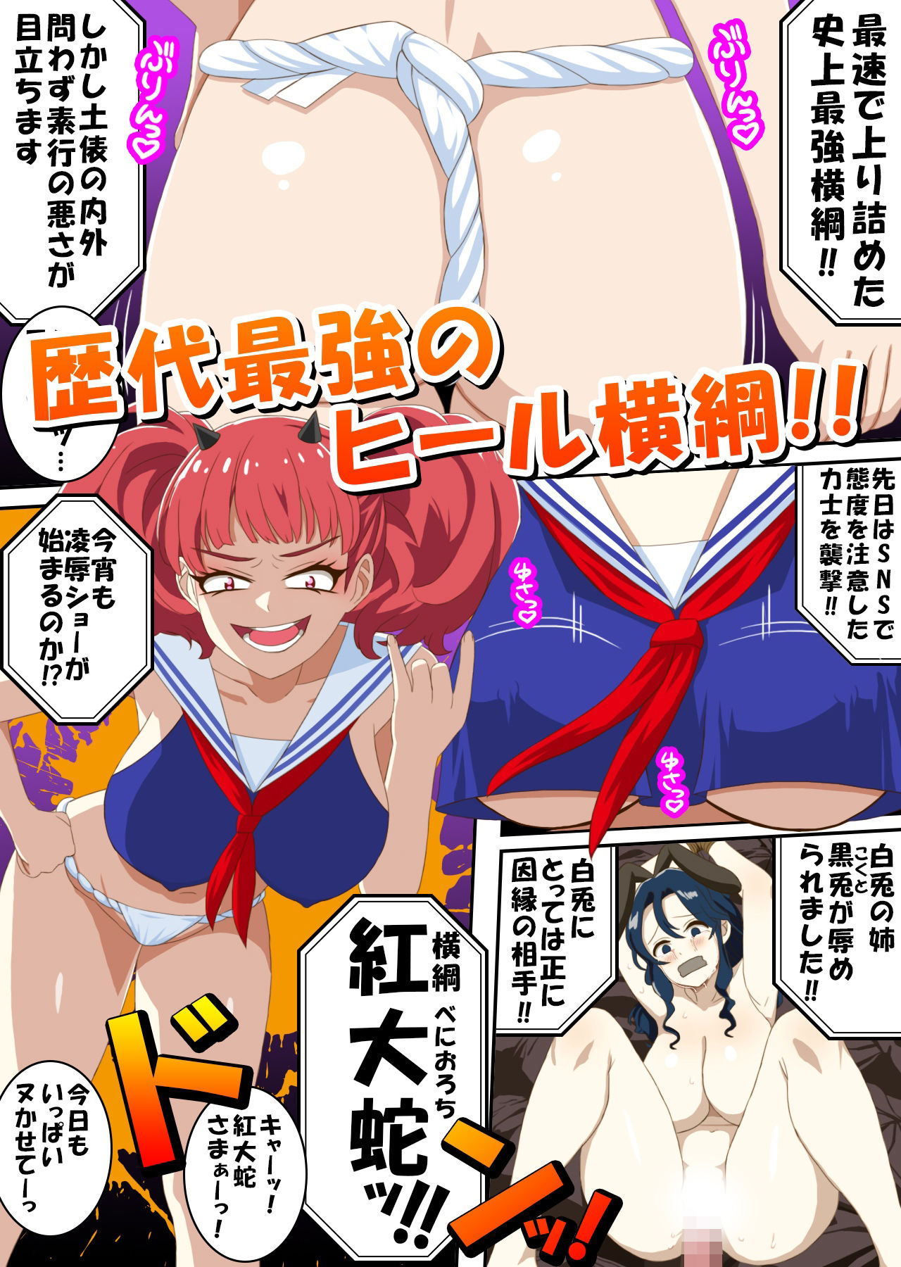 おねロリ！レズ相撲2