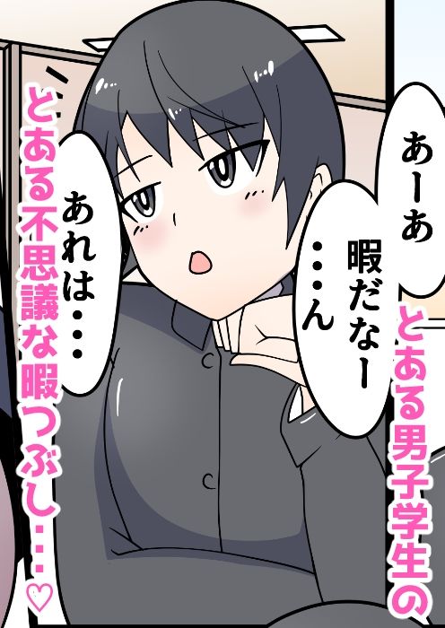 魔法のオナホ！〜学年一番の女子に遠隔中出し〜