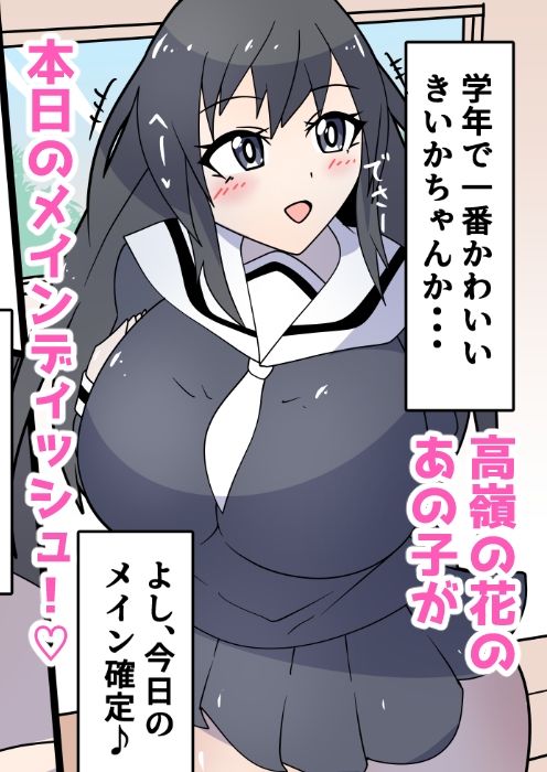 魔法のオナホ！〜学年一番の女子に遠隔中出し〜