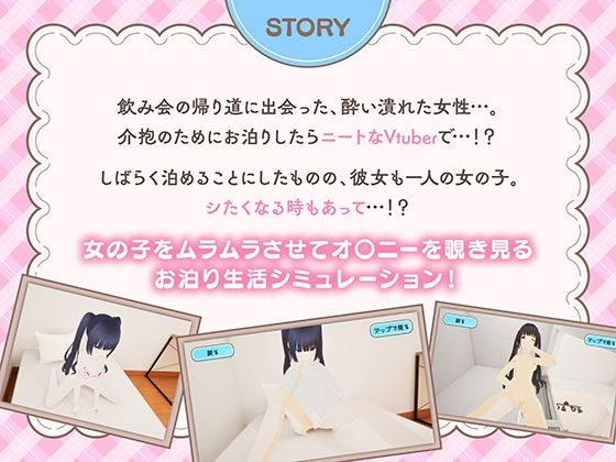 ニートVtuberとお泊り生活〜ガマンできないひなたちゃん〜