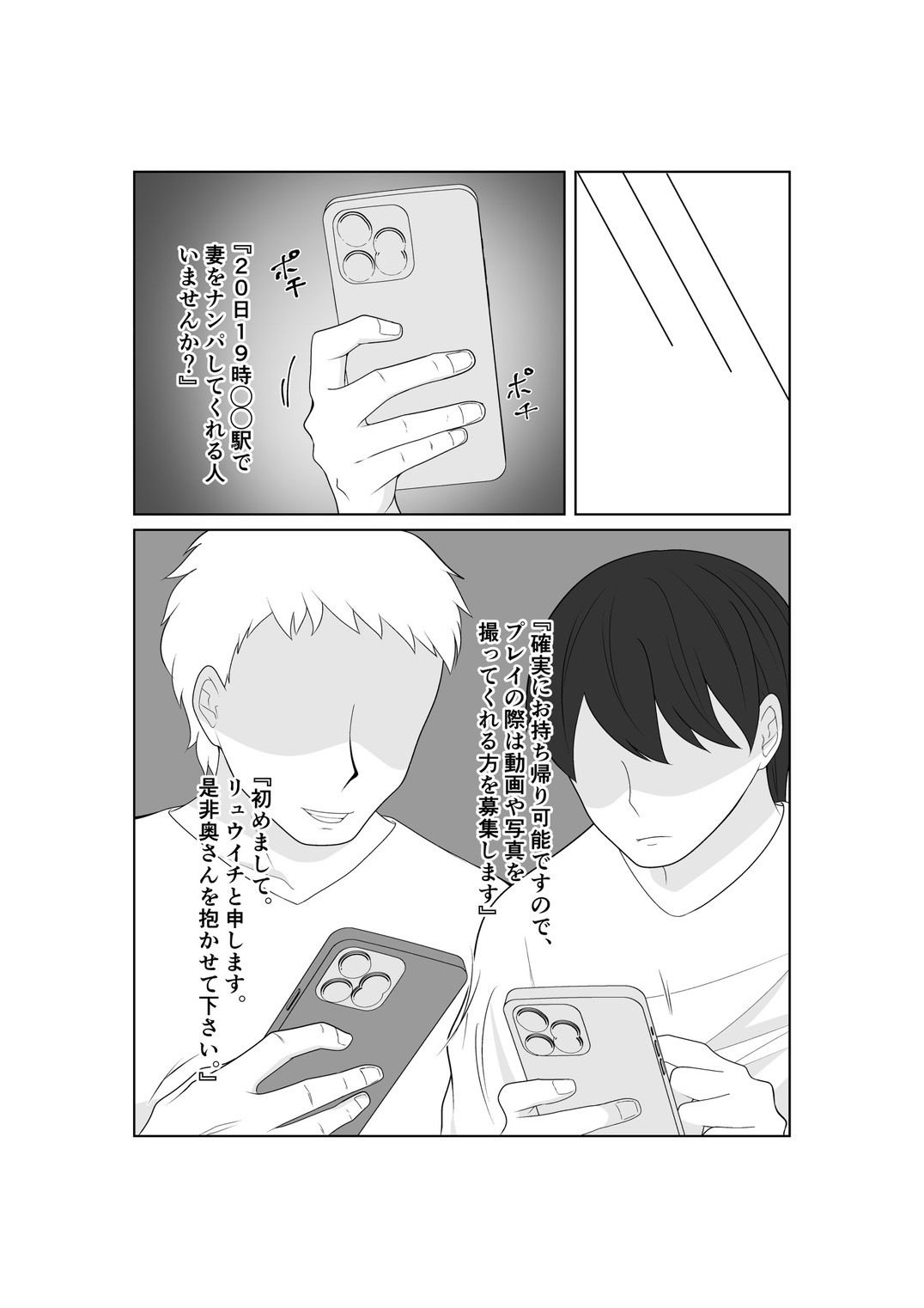 寝取らせ妻〜あれ…本当の妻ってどっちだっけ？〜