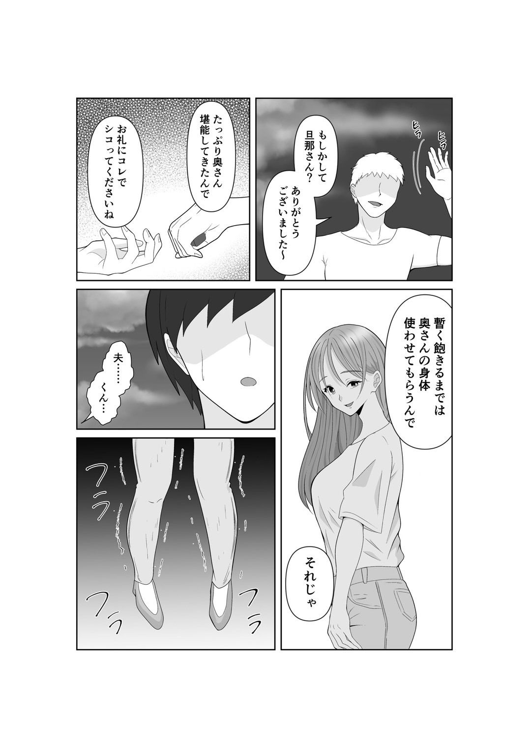 寝取らせ妻〜あれ…本当の妻ってどっちだっけ？〜