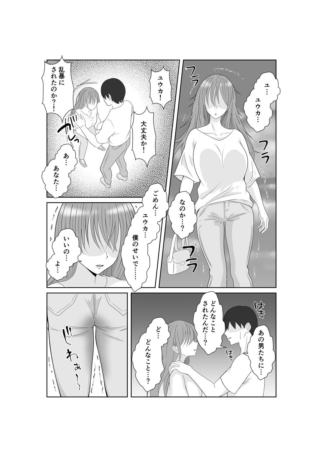 寝取らせ妻〜あれ…本当の妻ってどっちだっけ？〜