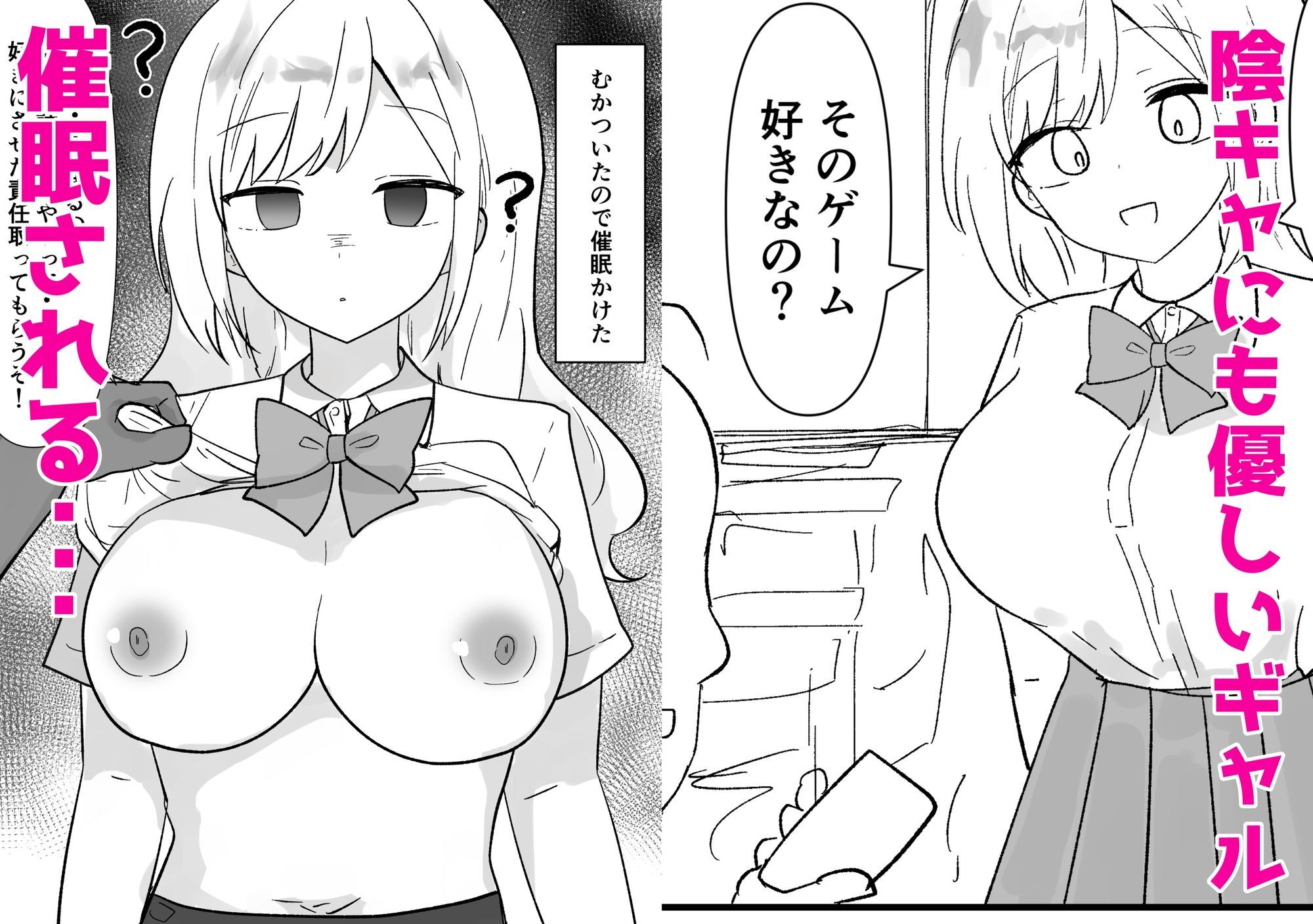 ギャル同級生の夢川さんが催●される