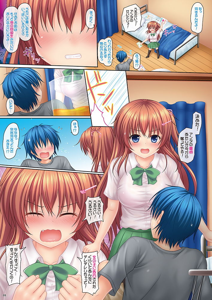 桜井さんちの兄妹事情01〜あやなのお兄ちゃん奪童貞大作戦！〜 ［DL SPECIAL PACK］
