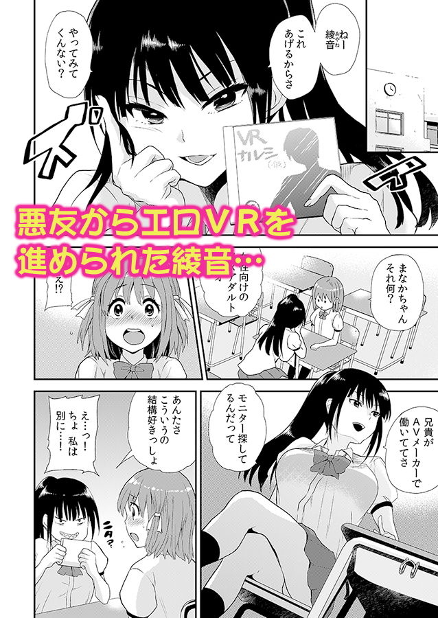 エロVRに夢中なあの子に、こっそり中○しビクビクン☆ 1