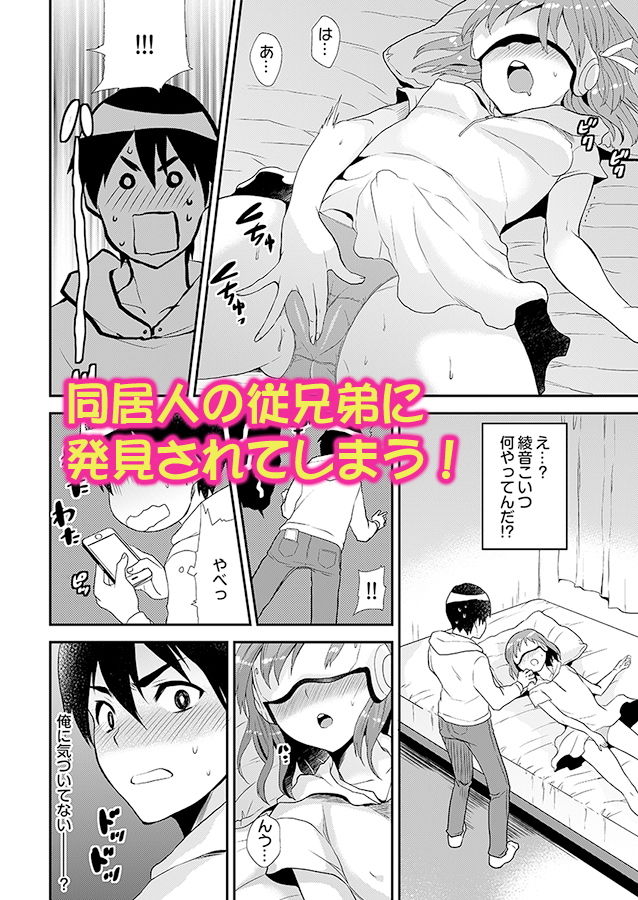 エロVRに夢中なあの子に、こっそり中○しビクビクン☆ 1
