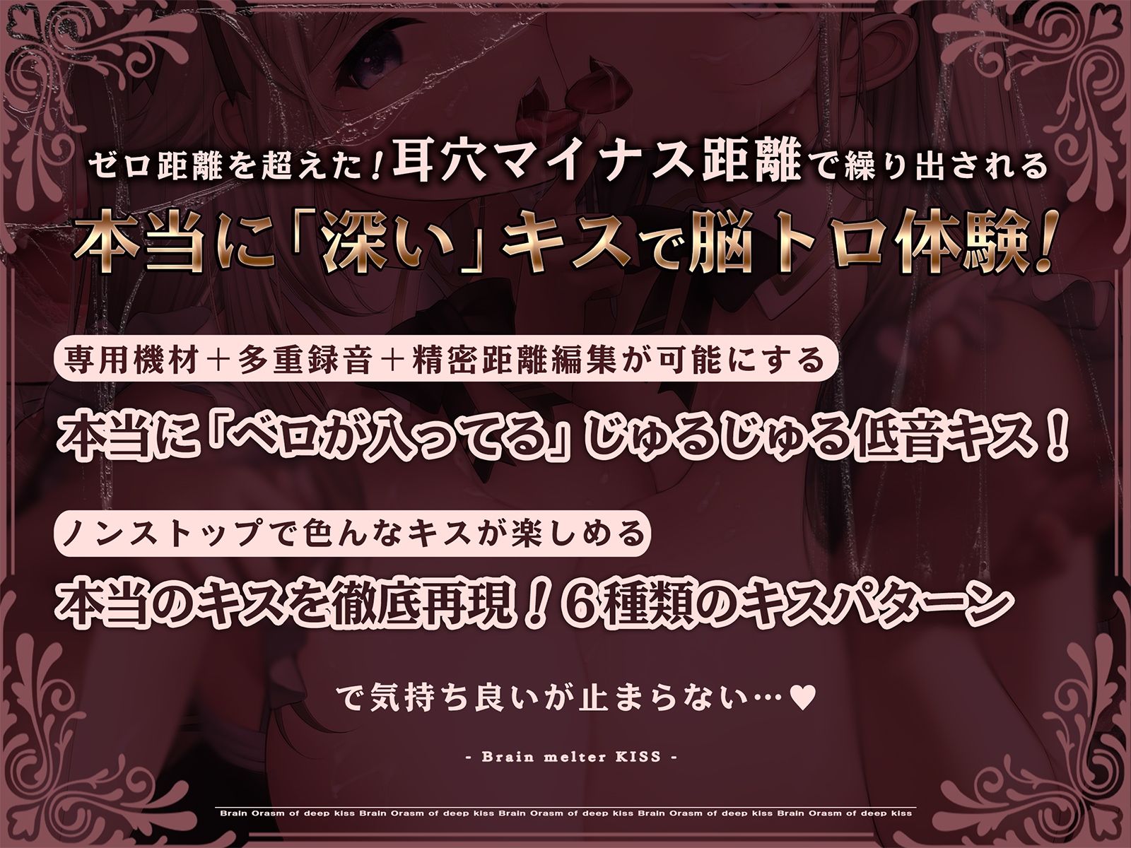 【70分間耐久連続キス】脳とろ接吻〜ディープキスによる深い射精とループするセカイ〜【より「深い」じゅるじゅる録音】