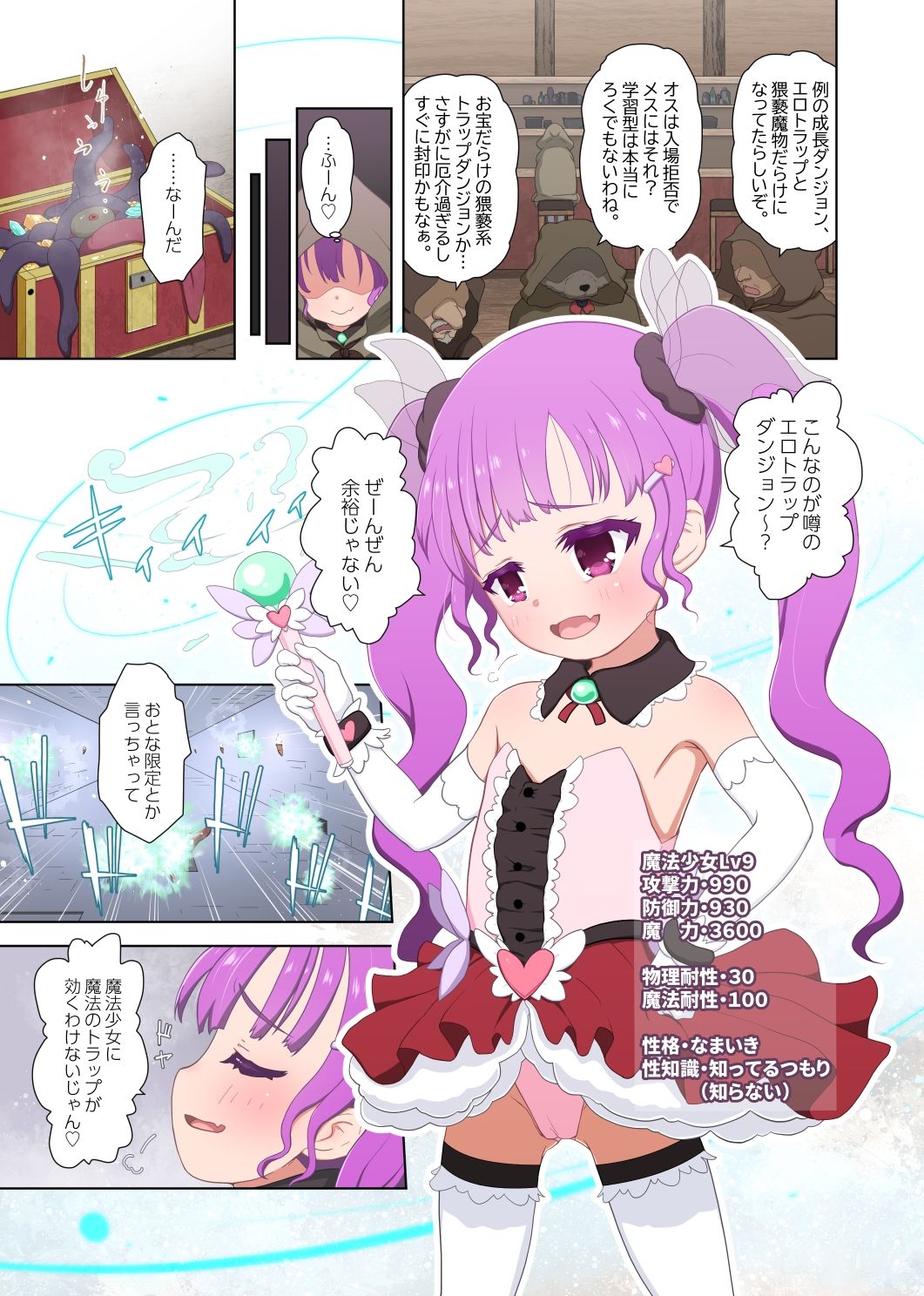 メス○キ魔法少女VSエロトラップダンジョン