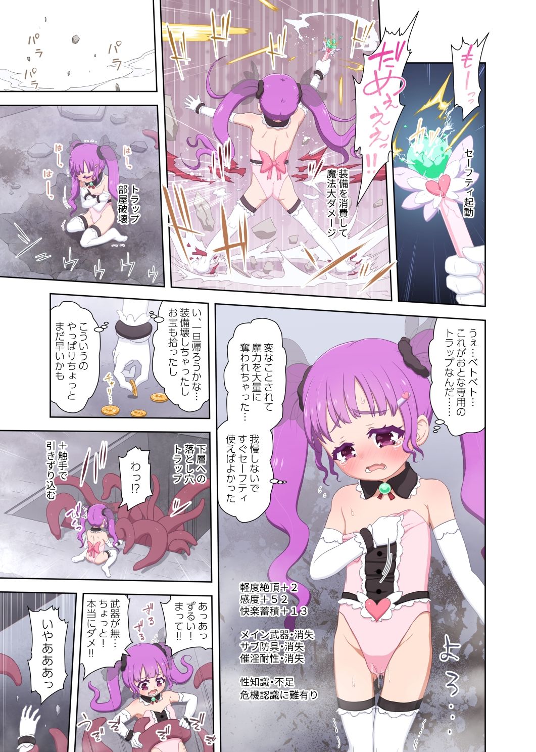 メス○キ魔法少女VSエロトラップダンジョン