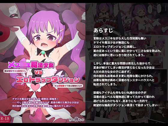 メス○キ魔法少女VSエロトラップダンジョン