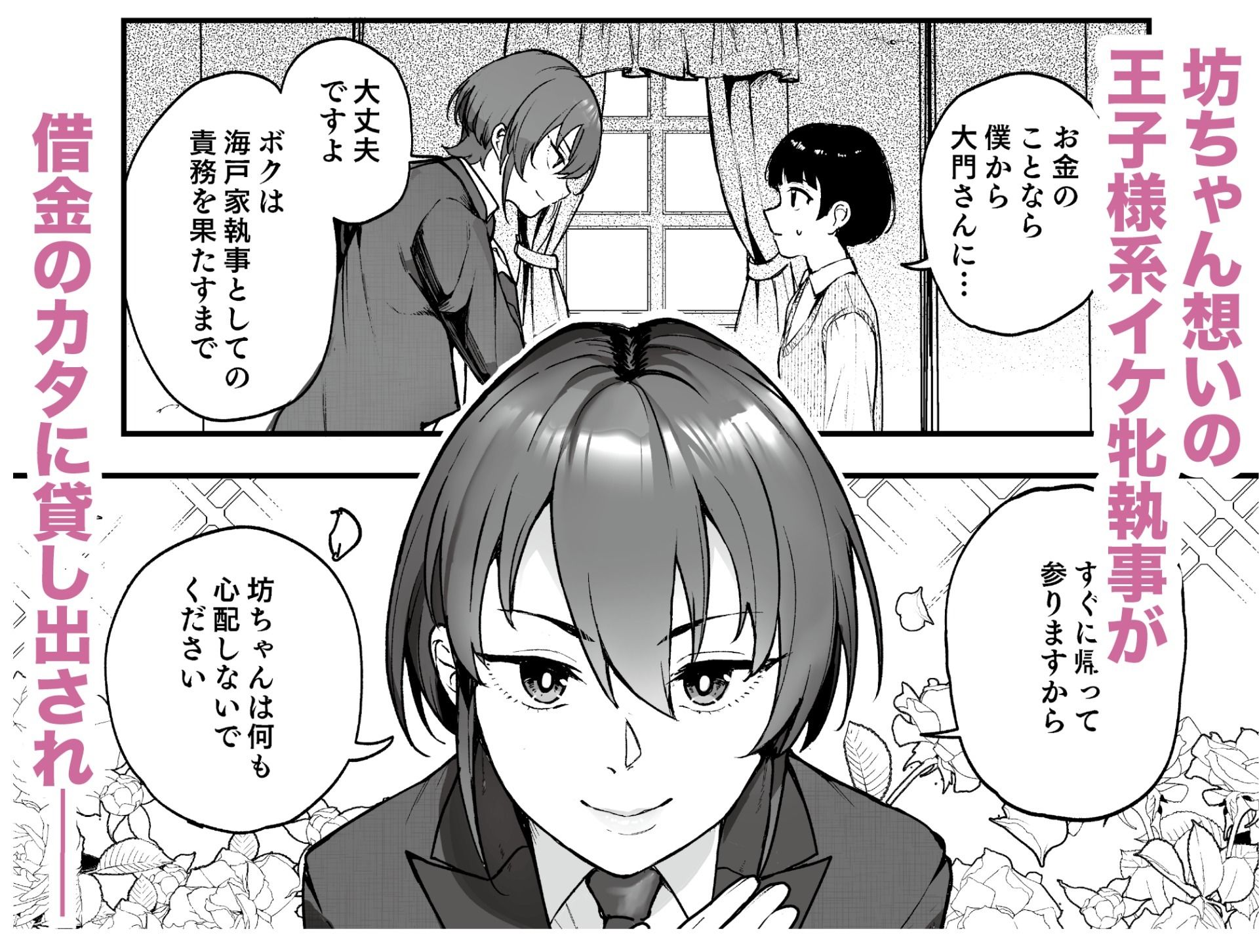 イケ牝執事のマゾ堕ち徹底研修