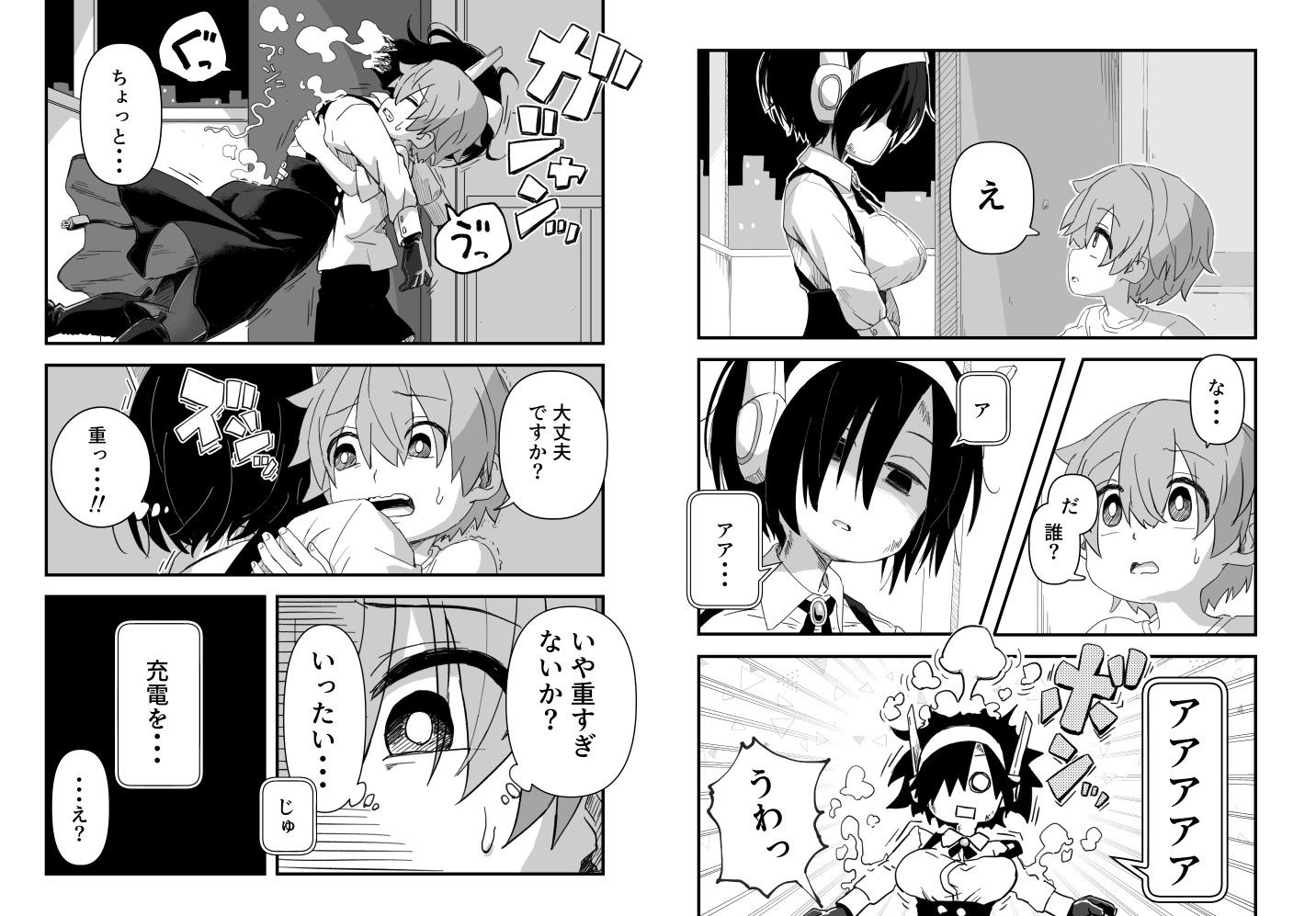 セックスアンドロイド